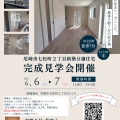 SPITI七松町２丁目・新築戸建・完成見学会開催！！