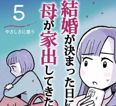 【5】やさしさに惑う