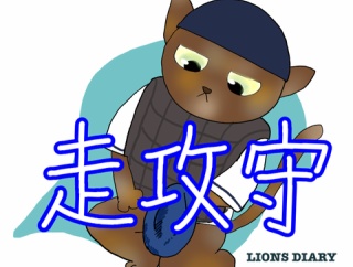 2025年振り返り：高卒1年目ながらも三軍では走攻守でアピールした龍山暖選手