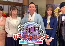 【もはや】山崎怜奈、1/13「お江戸のリスクマネジメント」出演決定！【お江戸ル？！】