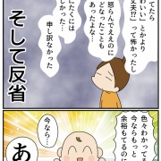 赤ちゃんを観ては「反省すること」