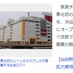 ＜ニトリ＞東北初の都心型小型店、仙台ロフトに4月5日オープン