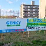 『「ゲンキー 浅山店」が2026年春にオープン予定。バッティングらららの隣（春日井市浅山町）』の画像