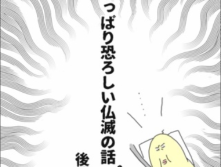 やっぱり恐ろしい仏滅の話。《後編》