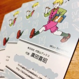 『名刺をリニューアル！ 松山ミサさんにデザインを依頼して』の画像