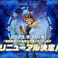 【遊戯王デュエルリンクス】DMワールドリニューアル記念カウントダウンボーナス実施！