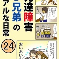 ブログ本24話発売