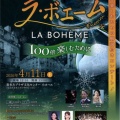 喜多方酒蔵オペラ「ラ・ボエーム」を100倍楽しむためにーチケット販売開始しました！