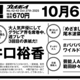 『[ノイミー] 10/6発売『週刊プレイボーイ』予告到着「尾木波菜、愛くるしさ満点」』の画像