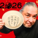 2026年・新春!!  早々に怪異現象起こる???