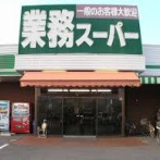 業務スーパーとかいう意識の低いコストコもどきｗｗｗ