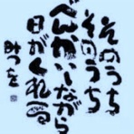 Ｍｏｏｎ　月に想いを・・