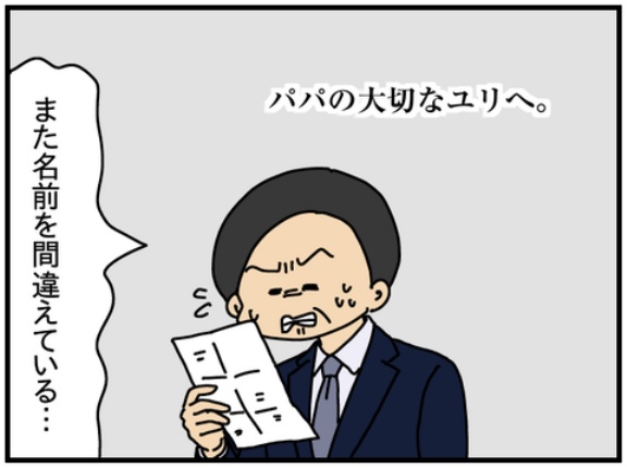 夫にモラハラしてます-470-遺書・1枚目