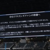 球場スタッフから中日ファンへのメッセージ掲出に「いつもながら涙が出る」「胸に響いたわ」「相手に思いを寄せる感動的な言葉」