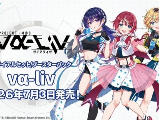 【アイマスVtuber】ブースターパック 「vα-liv」 2026年7月3日(金)発売決定！🎉 森倉円先生による描き下ろしイラスト