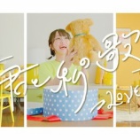 『[イコラブ] ＝LOVE『君と私の歌』MV公開！ センターは野口衣織…【＝LOVE 7th「CAMEO」c/w】』の画像