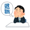 ワイ社内ニート本日の業務終了のお知らせ