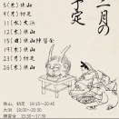 2月のスケジュール