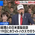 【ﾌｧﾝｻﾏﾘｨ】トランプ大統領　衆議院選挙で高市総理へ異例の支持表明　“3月19日に高市氏と日米首脳会談を予定”