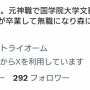 【炎上】ラノベ作家「大学で『ガイ◯ポイント、略してガイポ』って言葉を流行らせたら臭い善人にキレられたんだけどｗ」　→　本人に見つかり悪行を暴露されて終わるｗｗｗｗ
