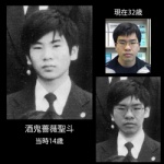 酒鬼薔薇聖斗が文春記者を脅迫する