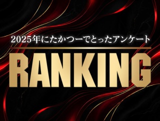 たかつー読者のみんなでつくった高槻つーしんランキング一覧2025【たかつーまとめ】
