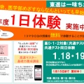 新年度体験受講