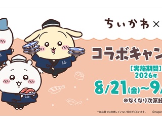 【ちいかわ】くら寿司店員がちいかわグッズのメルカリ転売やりすぎて店舗から在庫が無くなり別の謎グッズを入れる闇鍋方式に