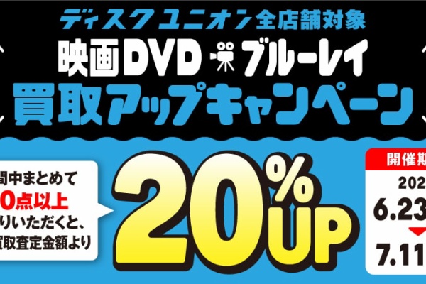 ディスクユニオン町田店 - 買取キャンペーン/高価買取