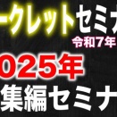 2025年総集編！シークレットセミナー【吉野マッスルセラピストスクール 筋膜・トリガーポイント勉強会】