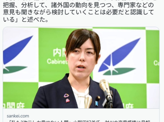 【AI】「私も2次元しか愛せない人間」小野田紀美氏、対AIの恋愛感情に見解　過度な依存は懸念