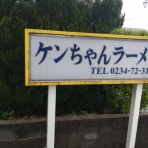 雷軒のラーメン放浪記！第二部。
