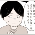 母親と仲が良すぎる彼氏【３０】