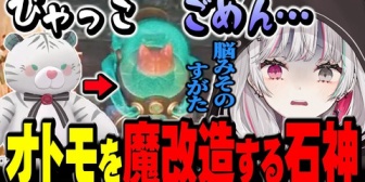 【にじさんじ】オトモを脳みそだけの姿に魔改造してしまい絶叫する石神【モンハンワイルズ】
