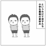 夏休みの宿題