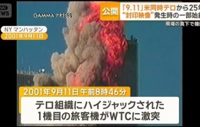 「9.11は生成AI」「政府が流したガセネタ」←これにキレた人が25年間封印していた当時の生々しすぎる映像を全世界に公開へ