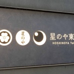 温泉ソムリエのブログ