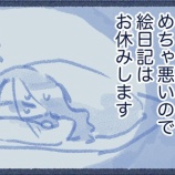 『今日はお休みします』の画像