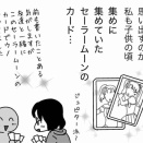 何に価値が出るか、全くわからない(その２)