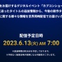 『カプコンショーケース』が6月13日に配信決定！ モンハン新作くるううううう！？