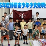 静岡市少年少女発明クラブ