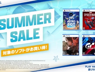 全国のPlayStation取扱店で「サマーセール」開催！