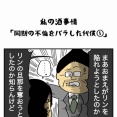 同期の不倫をバラした代償【５】