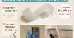 【キャンドゥ収納】110円で掃除道具の出し入れがラクに！コロコロ収納のイライラ解消アイテムを発見