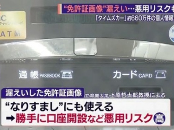 【タイムズカー】流出したワイの免許証　ネット上で２０円で販売される