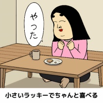 幸せな人あるある