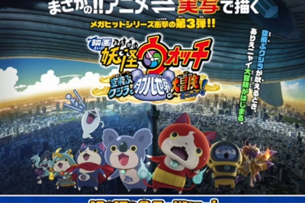 映画妖怪ウォッチ第3弾が決定 実写とアニメの融合 ケータ役を公開 ようかいひみつきち