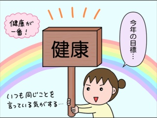 今年の目標など