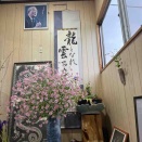 鳳の業績