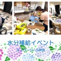 水分補給イベント